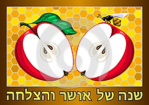 Happy New Year Jewish (Rosh Hashanah) greeting card. Two halves of an apple against a background of honeycombs