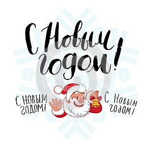 Happy New Year lettering in Russian