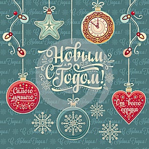 Happy new year - russian text for greeting cards.