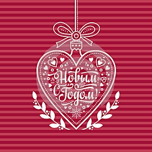 Happy new year - russian text for greeting cards.