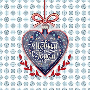 Happy new year - russian text for greeting cards.