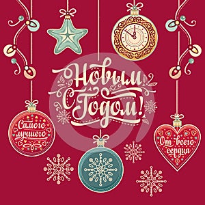 Happy new year - russian text for greeting cards.