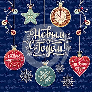 Happy new year - russian text for greeting cards.