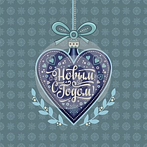 Happy new year - russian text for greeting cards.