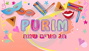 Happy Purim Festival - Hebrew text Jewish Holiday decoration Grogger gragger Ratchet Noise maker food hamantashen set