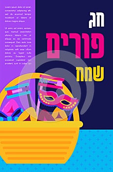 Happy Purim. Jewish holiday background with Carnival masks and traditional Jewish basket. happy Purim in Hebrew