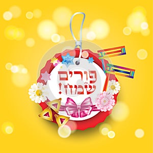 Purim jewish holiday gift tag