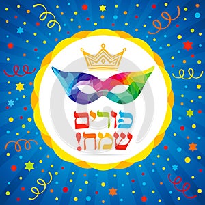 Happy purim lettering hebrew text card