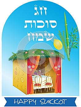Happy Sukkot Lulav and Etrog Four Species Greeting card Autumn Jewish Holiday Decoration photo
