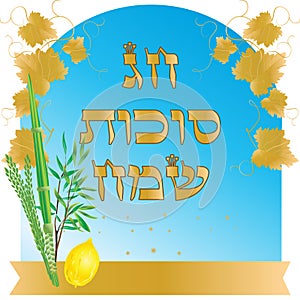Happy Sukkot Lulav and Etrog Four Species Sukkah Greeting card Autumn Jewish Holiday Decoration photo