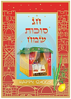 Happy Sukkot Lulav and Etrog Four Species Sukkah Greeting card Autumn Jewish Holiday Decoration photo