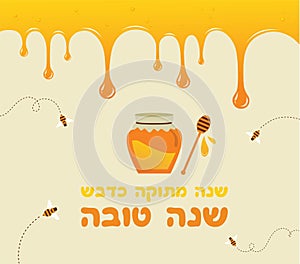 Happy and Sweet New Year in Hebrew. Rosh Hashana greeting card with leaking honey