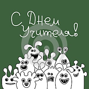 Happy Teacher`s Day. Text in Russian. Funny monsters. Vector illustration