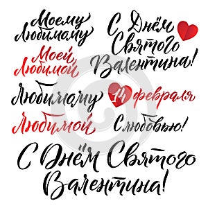 Happy Valentines Day Russian Lettering Set Background Greeting Card