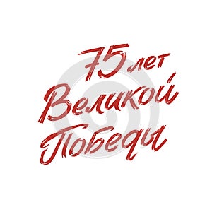 Happy Victory Day. Red Russian Vector Lettering on Soviet Style on White Background. Translation: 75 Anniversary of