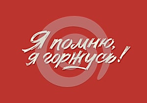 Happy Victory Day. Russian Vector Lettering on Soviet Style on Red Background. Translation: Victory Day