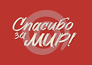 Happy Victory Day. Russian Vector Lettering on Soviet Style on Red Background. Translation: Victory Day