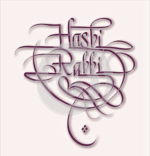 Hasbi Rabbi calligraphy English, Islamic calligraphy