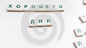 Have A Good Day wish from scrabble in russian