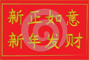 Have good luck and wealth, Happy Chinese New Year.