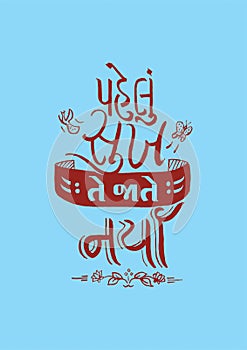 Health Quote in Gujarati. A Gujarati Proverb