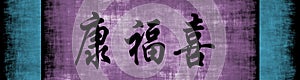 Health Wealth Happiness Chinese Phrase