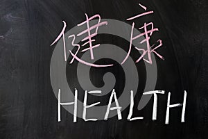 Health word in Chinese and English