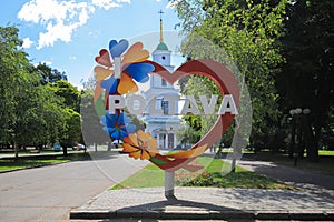 Heart love in the park in Poltava city