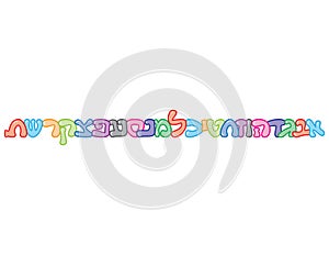Cute colorful Hebrew alphabet letters