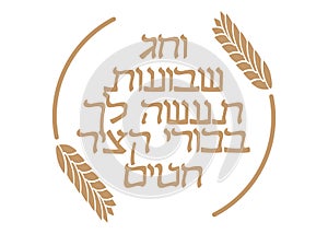 Hebrew Shavuot pasuk with wheat round frame