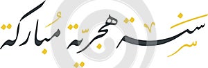Hijri Year logo vector in Arabic calligraphy. Hijra Anniversary 1443