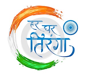 Hindi Calligraphy - Har Ghar Tiranga means Tricolor in Every House Vector Illustration