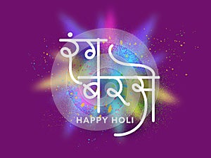 Hindi Calligraphy of Rang Barse Meaning Colors Raining on Powder Color Explosion Background, Can Be Used as Greeting Card of Happy