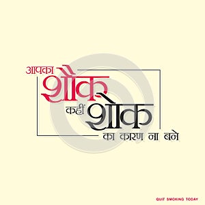 Hindi Typography `Aapka Shauk Kahin Shok Ka Karan Na Bane` means May Your Hobby Not Be A Cause For Mourning - Quit Smoking Banner