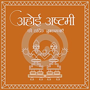 Hindi Typography - Ahoi Ashtami Ki Hardik Shubhkamnaye - Means Happy Ahoi Ashtami - An Indian Festival