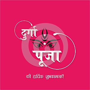 Hindi Typography - Durga Ashtami Ki Hardik Shubhkamnaye - Means Happy Durga Puja - Banner - Indian Festival