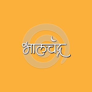 Marathi calligraphy for Bhalchandra name of Lord Ganesh