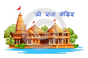 Hindu mandir of India with Hindi text meaning Shree Ram temple