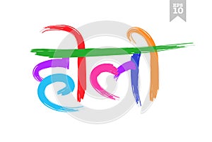 Holi written in Hindi vector