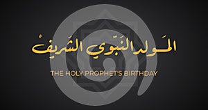 The Holy Prophet\'s Birthday in Arabic language arabic handwritten calligraphy