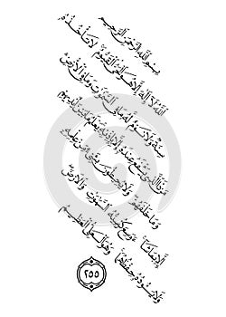 Holy Quran ayat Al Kursi. Arabic calligraphy vector illustration. Classic Arabic handwriting script thuluth