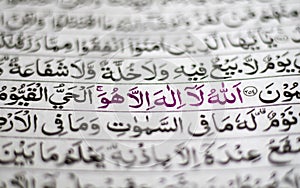 The Holy Quran Chapter 2 Surah Al Baqarah focused on ayatul kursi