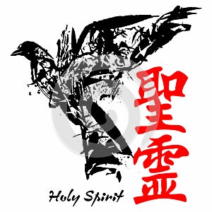 Holy Spirit. Gospel in Japanese Kanji.