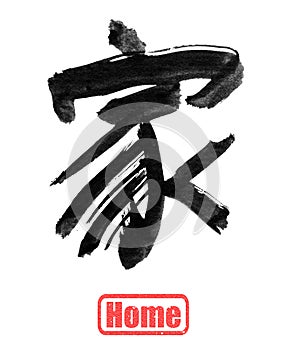 Home, traditional chinese calligraphy