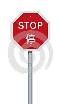 Hong Kong Stop sign