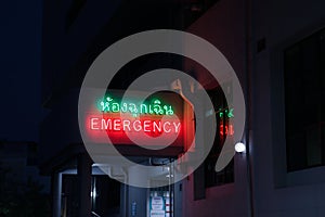 Hospital emergency room entrance sign