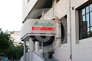Hospital emergency room entrance sign