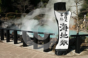 Hot spring water, blue pond in Umi Jigoku at Beppu, Oita-shi, Ky