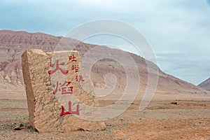 Huoyanshan Monument at Flaming Mountains(Huoyanshan). a famous landscape in Turpan, Xinjiang, China.
