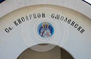 Icon above the entrance in Domes of the church of St. Vissarion of Smolyan in Smolyan